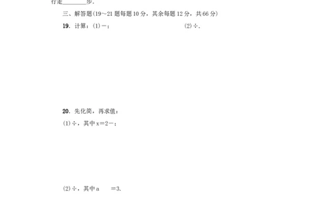 第五章分式与分式方程真题训练（原卷版）_北师大初中数学_8下-北师大版初中数学_旧版-可参考_05习题试卷_2单元试卷_单元测试（第2套）