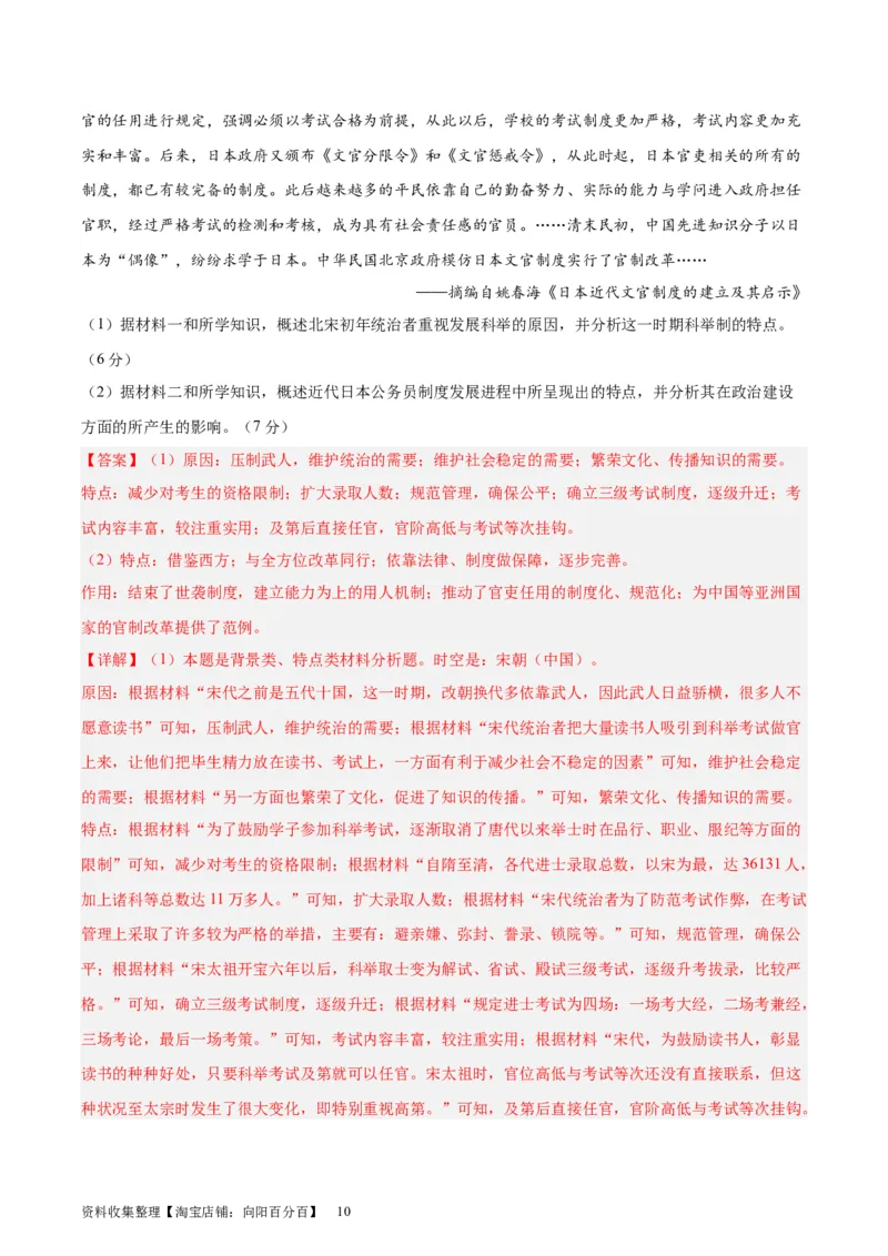 专题突破卷21官员选拔与管理（解析版）_07高考历史_新高考复习资料_2024年新高考复习资料_一轮复习资料_完2024年高考历史一轮复习考点通关卷（新高考通用）_专题突破卷