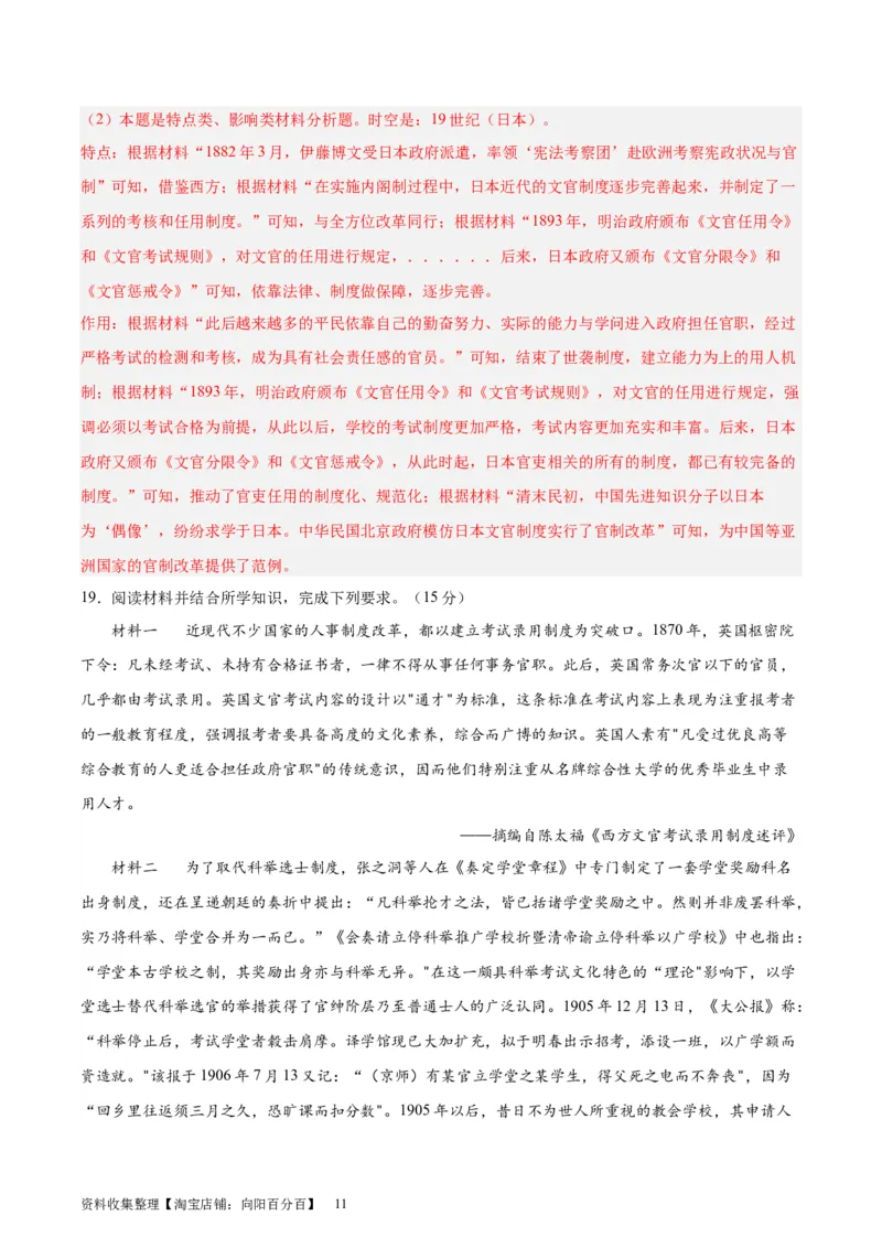 专题突破卷21官员选拔与管理（解析版）_07高考历史_新高考复习资料_2024年新高考复习资料_一轮复习资料_完2024年高考历史一轮复习考点通关卷（新高考通用）_专题突破卷