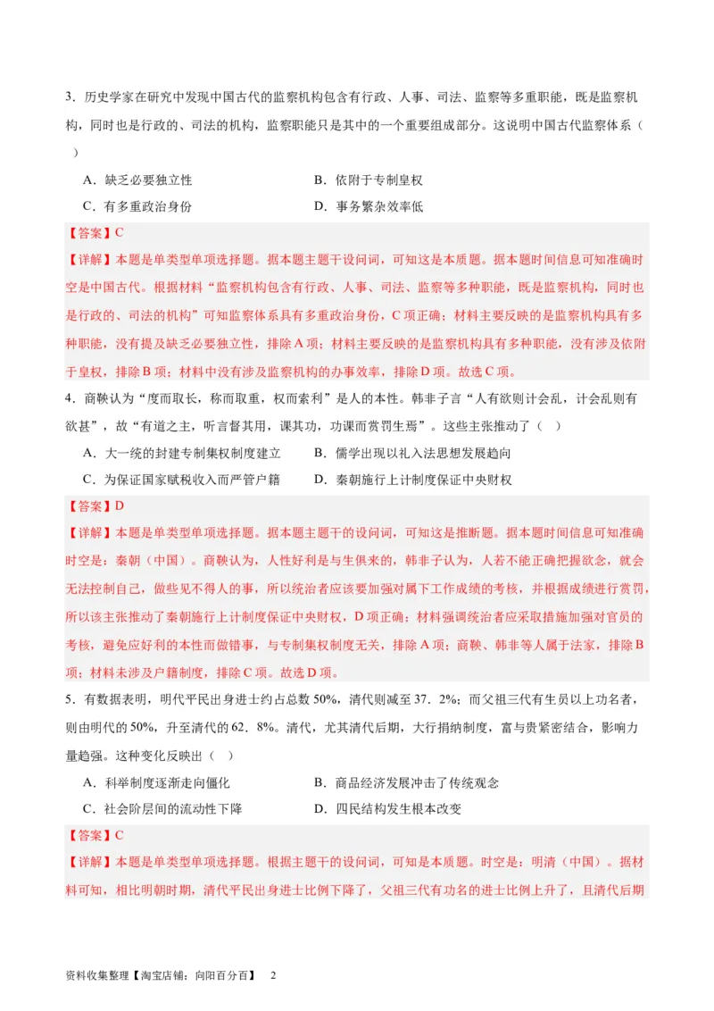 专题突破卷21官员选拔与管理（解析版）_07高考历史_新高考复习资料_2024年新高考复习资料_一轮复习资料_完2024年高考历史一轮复习考点通关卷（新高考通用）_专题突破卷