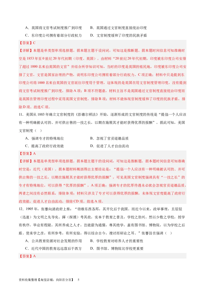 专题突破卷21官员选拔与管理（解析版）_07高考历史_新高考复习资料_2024年新高考复习资料_一轮复习资料_完2024年高考历史一轮复习考点通关卷（新高考通用）_专题突破卷