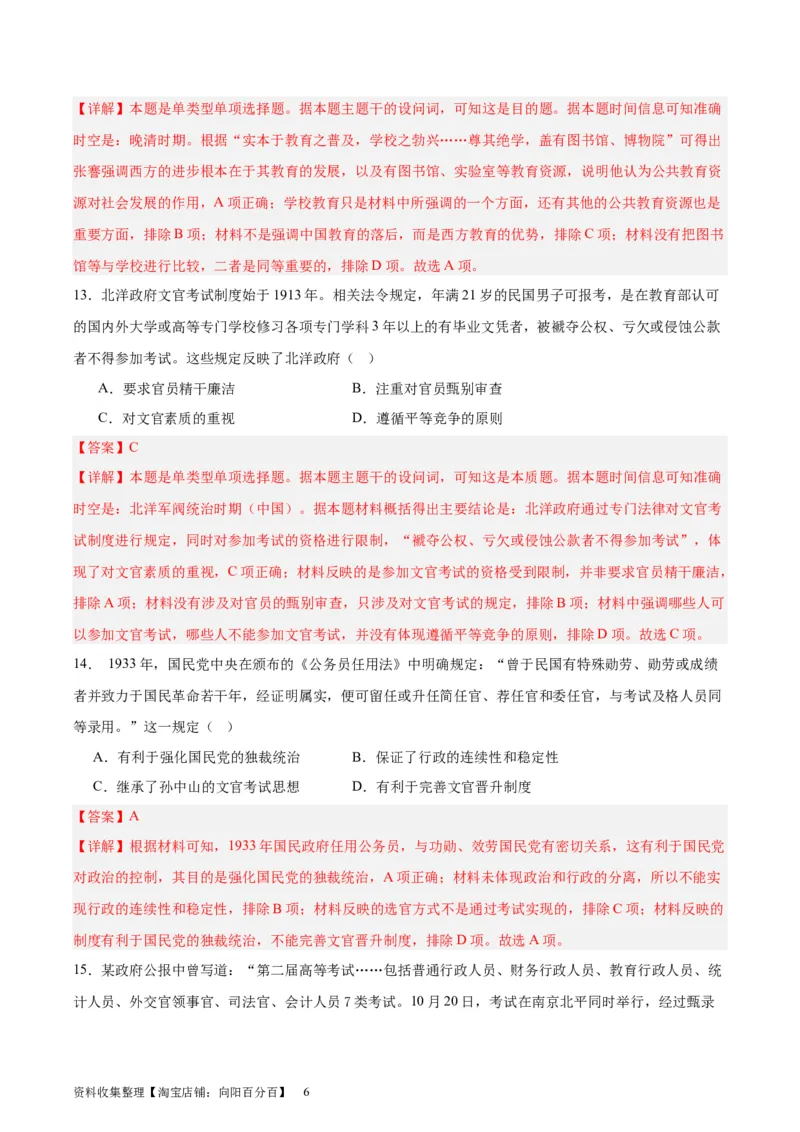 专题突破卷21官员选拔与管理（解析版）_07高考历史_新高考复习资料_2024年新高考复习资料_一轮复习资料_完2024年高考历史一轮复习考点通关卷（新高考通用）_专题突破卷