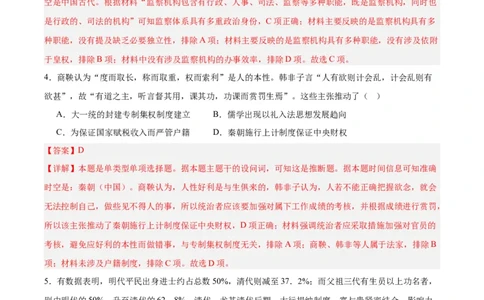专题突破卷21官员选拔与管理（解析版）_07高考历史_新高考复习资料_2024年新高考复习资料_一轮复习资料_完2024年高考历史一轮复习考点通关卷（新高考通用）_专题突破卷