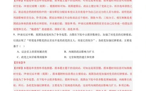 专题突破卷21官员选拔与管理（解析版）_07高考历史_新高考复习资料_2024年新高考复习资料_一轮复习资料_完2024年高考历史一轮复习考点通关卷（新高考通用）_专题突破卷