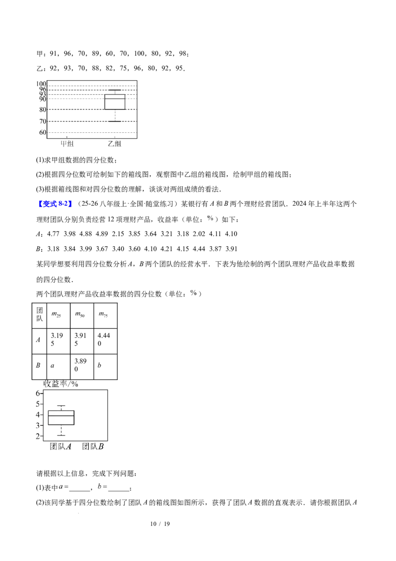 第6章数据的分析（复习讲义）（学生版）_北师大初中数学_8上-北师大版初中数学_初中数学北师大8上-2025秋季新版_第二套推荐25_10复习讲义+复习课件