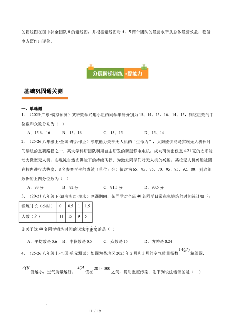 第6章数据的分析（复习讲义）（学生版）_北师大初中数学_8上-北师大版初中数学_初中数学北师大8上-2025秋季新版_第二套推荐25_10复习讲义+复习课件