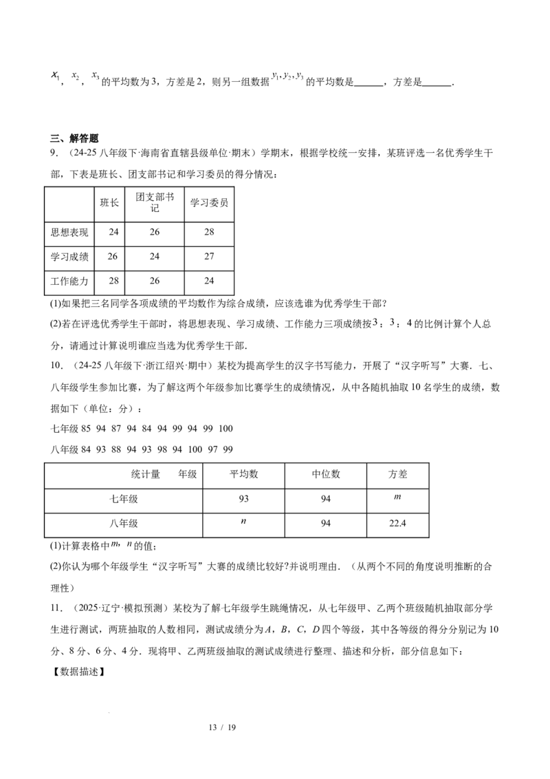 第6章数据的分析（复习讲义）（学生版）_北师大初中数学_8上-北师大版初中数学_初中数学北师大8上-2025秋季新版_第二套推荐25_10复习讲义+复习课件