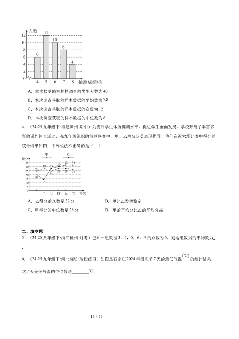 第6章数据的分析（复习讲义）（学生版）_北师大初中数学_8上-北师大版初中数学_初中数学北师大8上-2025秋季新版_第二套推荐25_10复习讲义+复习课件