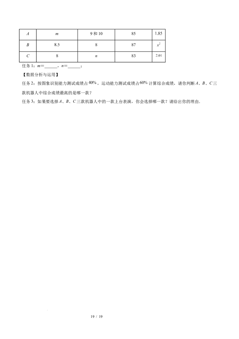 第6章数据的分析（复习讲义）（学生版）_北师大初中数学_8上-北师大版初中数学_初中数学北师大8上-2025秋季新版_第二套推荐25_10复习讲义+复习课件