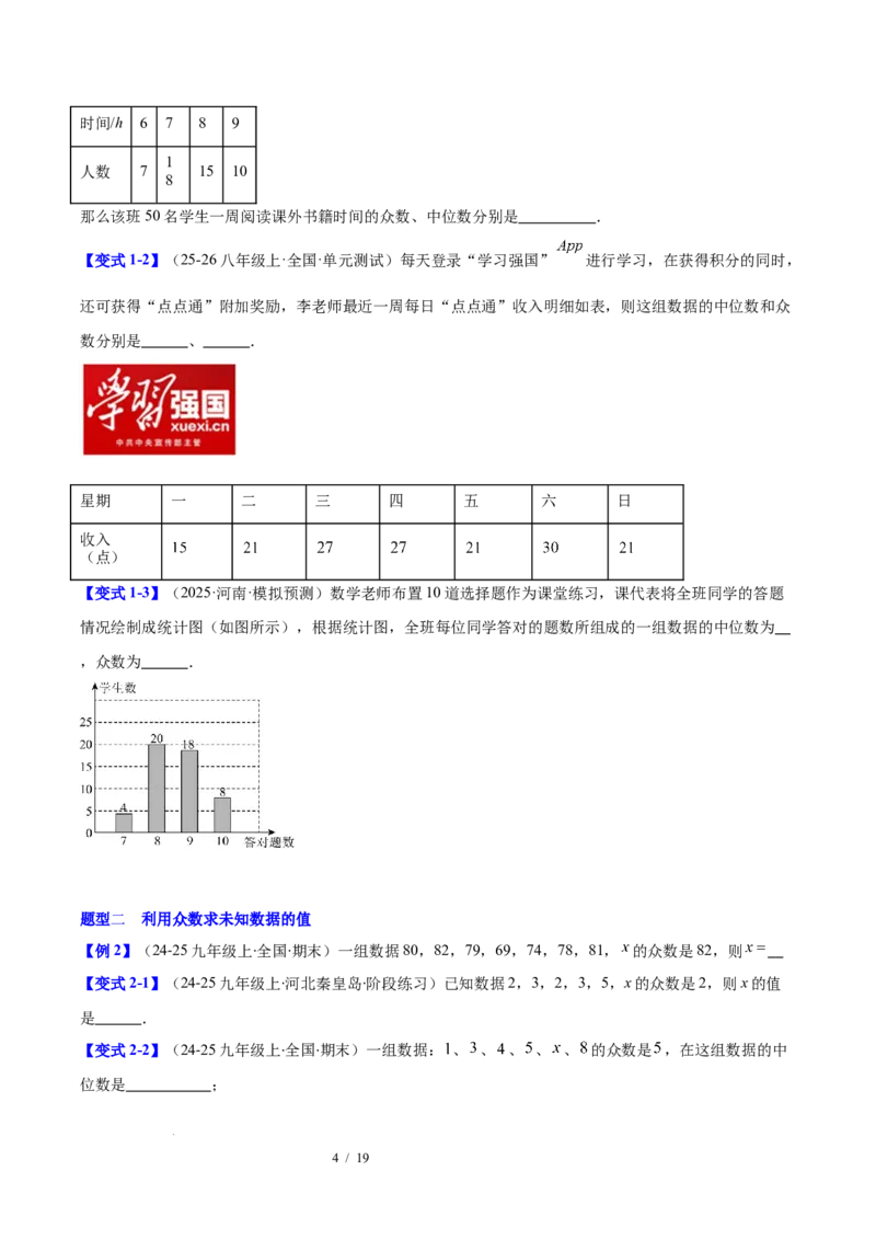 第6章数据的分析（复习讲义）（学生版）_北师大初中数学_8上-北师大版初中数学_初中数学北师大8上-2025秋季新版_第二套推荐25_10复习讲义+复习课件