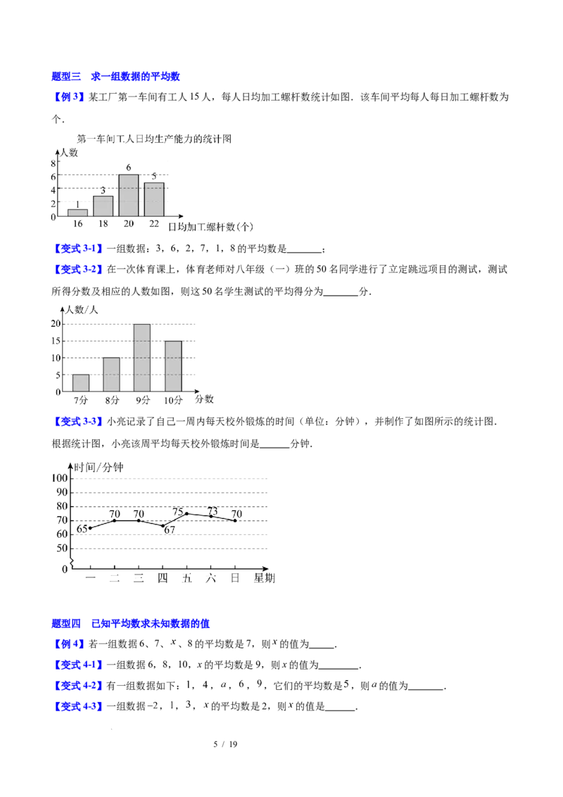 第6章数据的分析（复习讲义）（学生版）_北师大初中数学_8上-北师大版初中数学_初中数学北师大8上-2025秋季新版_第二套推荐25_10复习讲义+复习课件