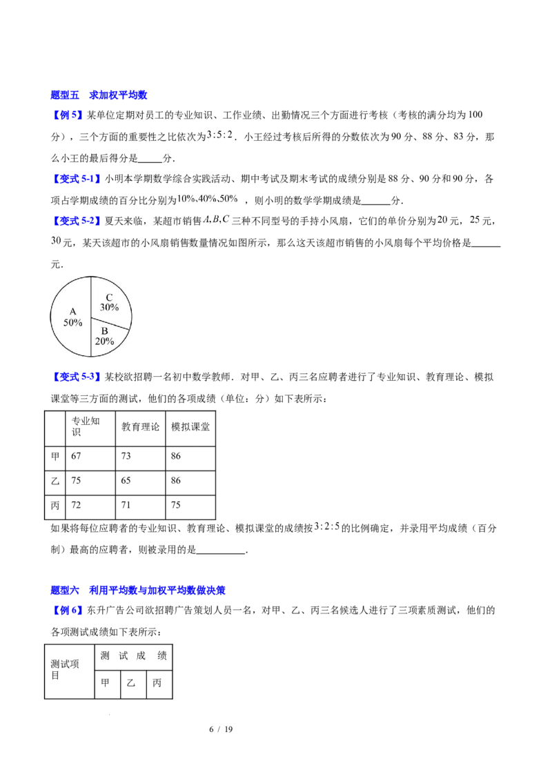 第6章数据的分析（复习讲义）（学生版）_北师大初中数学_8上-北师大版初中数学_初中数学北师大8上-2025秋季新版_第二套推荐25_10复习讲义+复习课件