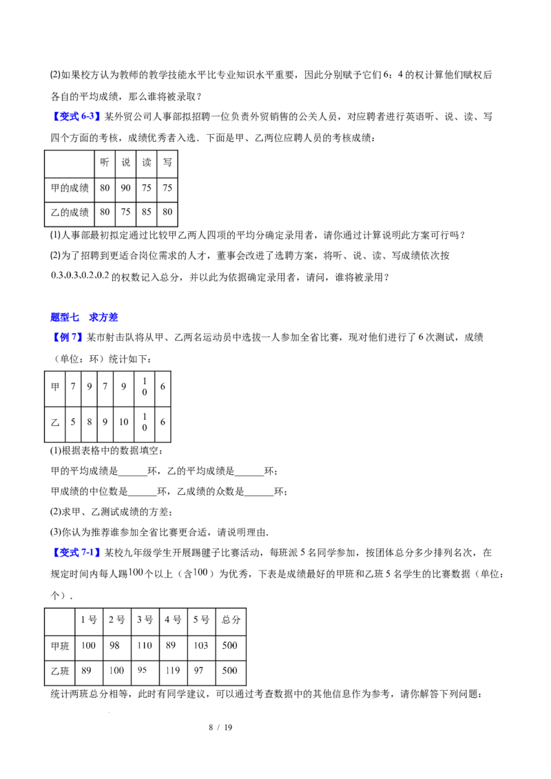 第6章数据的分析（复习讲义）（学生版）_北师大初中数学_8上-北师大版初中数学_初中数学北师大8上-2025秋季新版_第二套推荐25_10复习讲义+复习课件