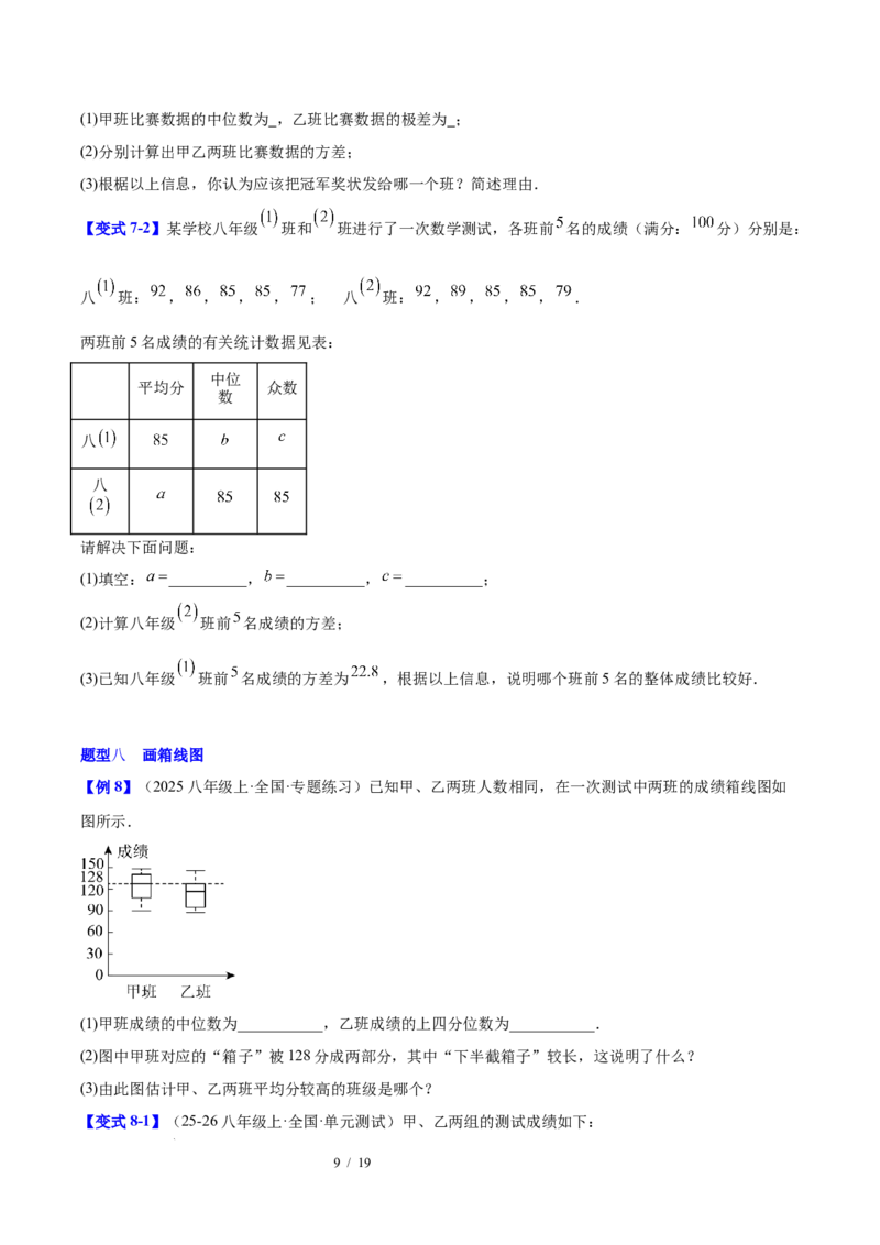 第6章数据的分析（复习讲义）（学生版）_北师大初中数学_8上-北师大版初中数学_初中数学北师大8上-2025秋季新版_第二套推荐25_10复习讲义+复习课件