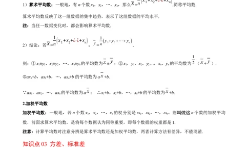 第6章数据的分析（复习讲义）（学生版）_北师大初中数学_8上-北师大版初中数学_初中数学北师大8上-2025秋季新版_第二套推荐25_10复习讲义+复习课件