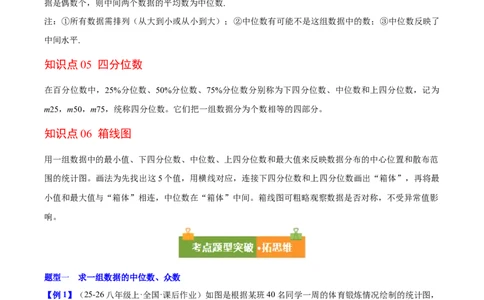第6章数据的分析（复习讲义）（学生版）_北师大初中数学_8上-北师大版初中数学_初中数学北师大8上-2025秋季新版_第二套推荐25_10复习讲义+复习课件
