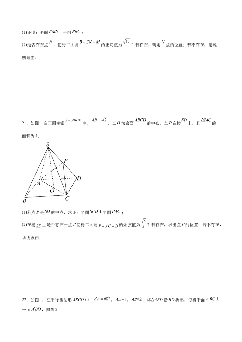 专题突破卷19传统方法求夹角及距离（原卷版）_02高考数学_新高考复习资料_2024年新高考资料_一轮复习资料_完2024年高考数学一轮复习考点通关卷（新高考）_专题突破卷