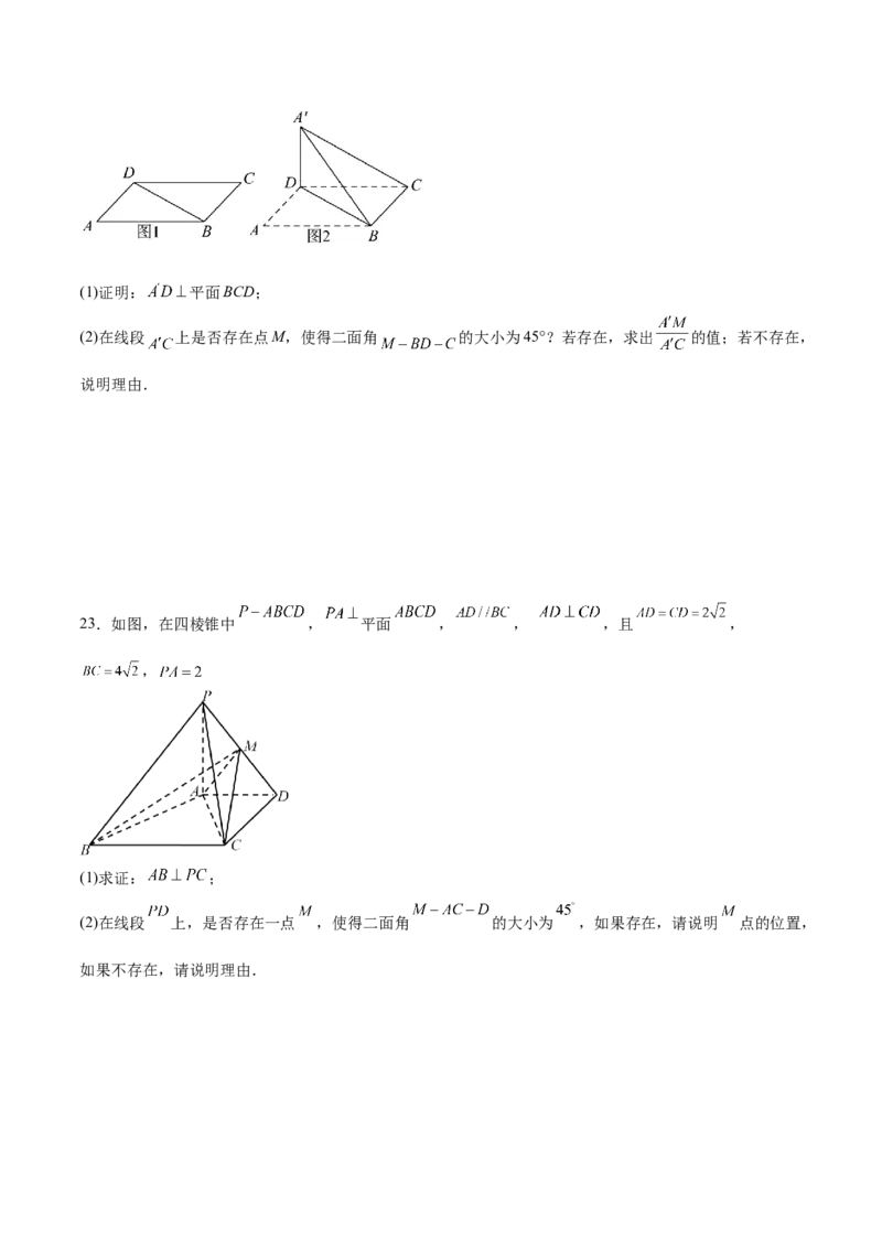 专题突破卷19传统方法求夹角及距离（原卷版）_02高考数学_新高考复习资料_2024年新高考资料_一轮复习资料_完2024年高考数学一轮复习考点通关卷（新高考）_专题突破卷