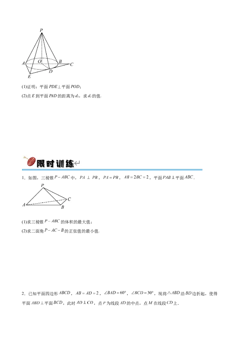专题突破卷19传统方法求夹角及距离（原卷版）_02高考数学_新高考复习资料_2024年新高考资料_一轮复习资料_完2024年高考数学一轮复习考点通关卷（新高考）_专题突破卷