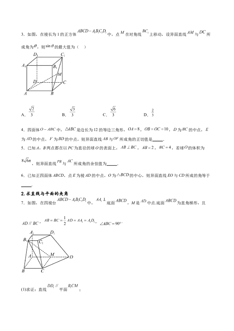 专题突破卷19传统方法求夹角及距离（原卷版）_02高考数学_新高考复习资料_2024年新高考资料_一轮复习资料_完2024年高考数学一轮复习考点通关卷（新高考）_专题突破卷
