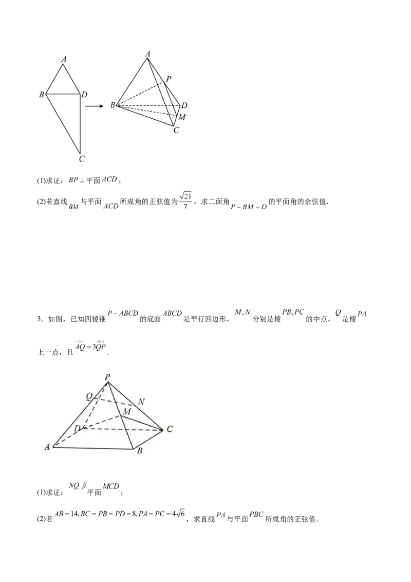 专题突破卷19传统方法求夹角及距离（原卷版）_02高考数学_新高考复习资料_2024年新高考资料_一轮复习资料_完2024年高考数学一轮复习考点通关卷（新高考）_专题突破卷