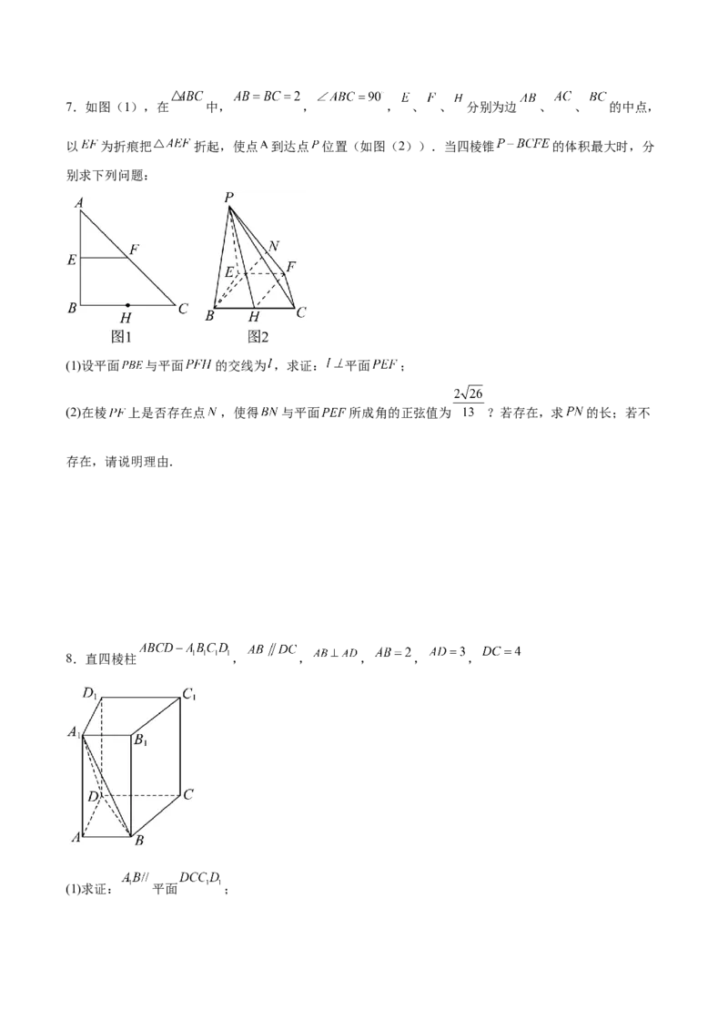 专题突破卷19传统方法求夹角及距离（原卷版）_02高考数学_新高考复习资料_2024年新高考资料_一轮复习资料_完2024年高考数学一轮复习考点通关卷（新高考）_专题突破卷