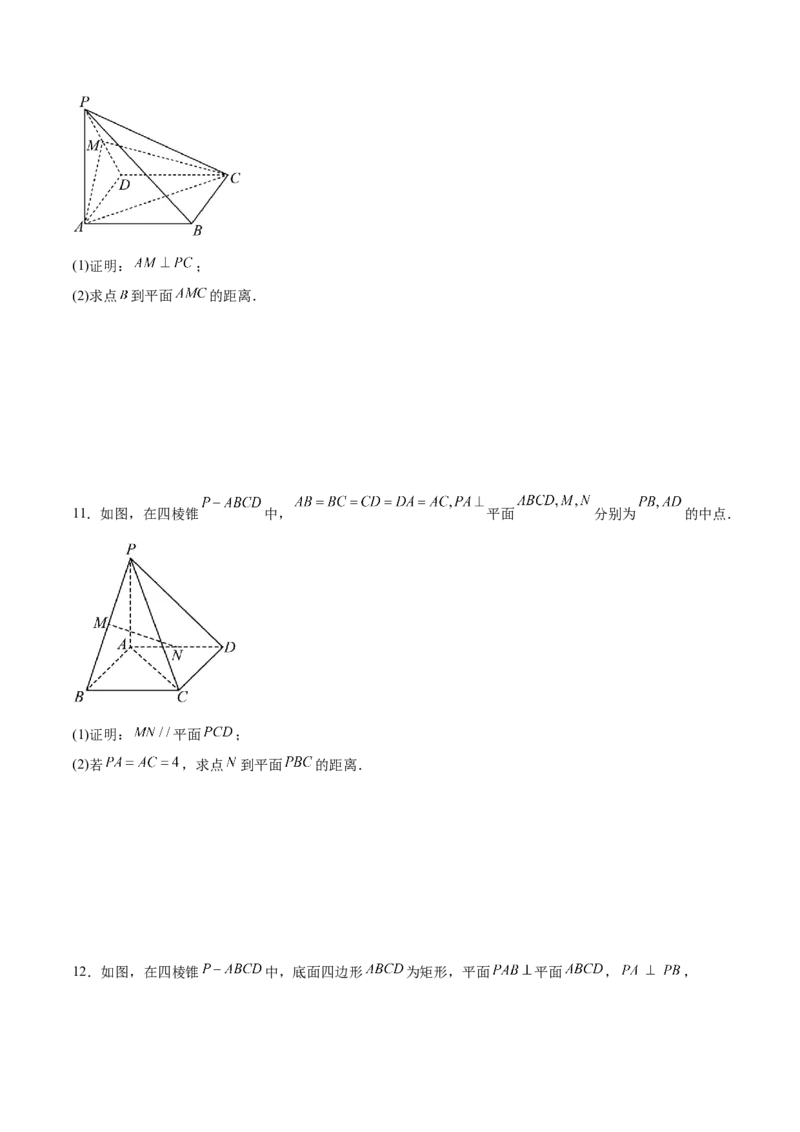 专题突破卷19传统方法求夹角及距离（原卷版）_02高考数学_新高考复习资料_2024年新高考资料_一轮复习资料_完2024年高考数学一轮复习考点通关卷（新高考）_专题突破卷
