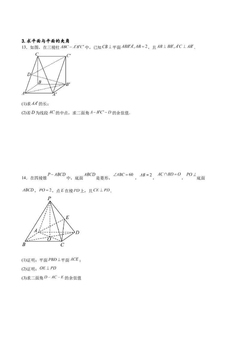 专题突破卷19传统方法求夹角及距离（原卷版）_02高考数学_新高考复习资料_2024年新高考资料_一轮复习资料_完2024年高考数学一轮复习考点通关卷（新高考）_专题突破卷