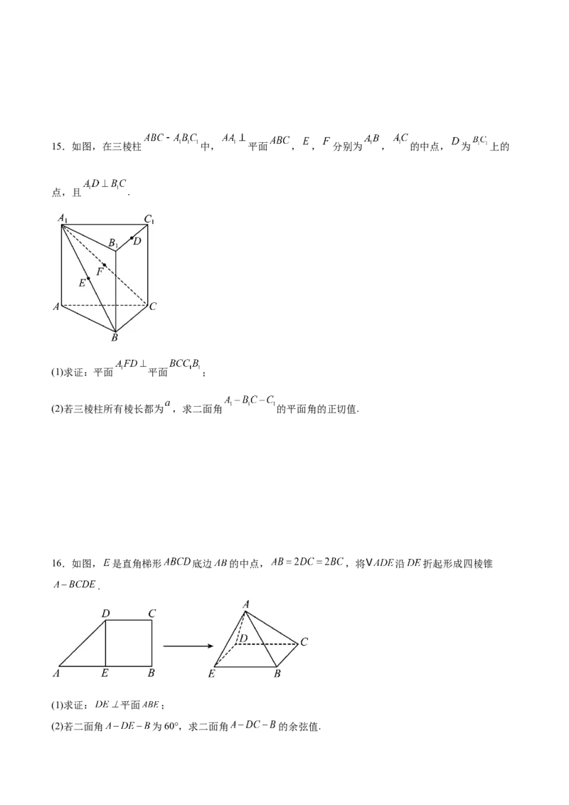 专题突破卷19传统方法求夹角及距离（原卷版）_02高考数学_新高考复习资料_2024年新高考资料_一轮复习资料_完2024年高考数学一轮复习考点通关卷（新高考）_专题突破卷