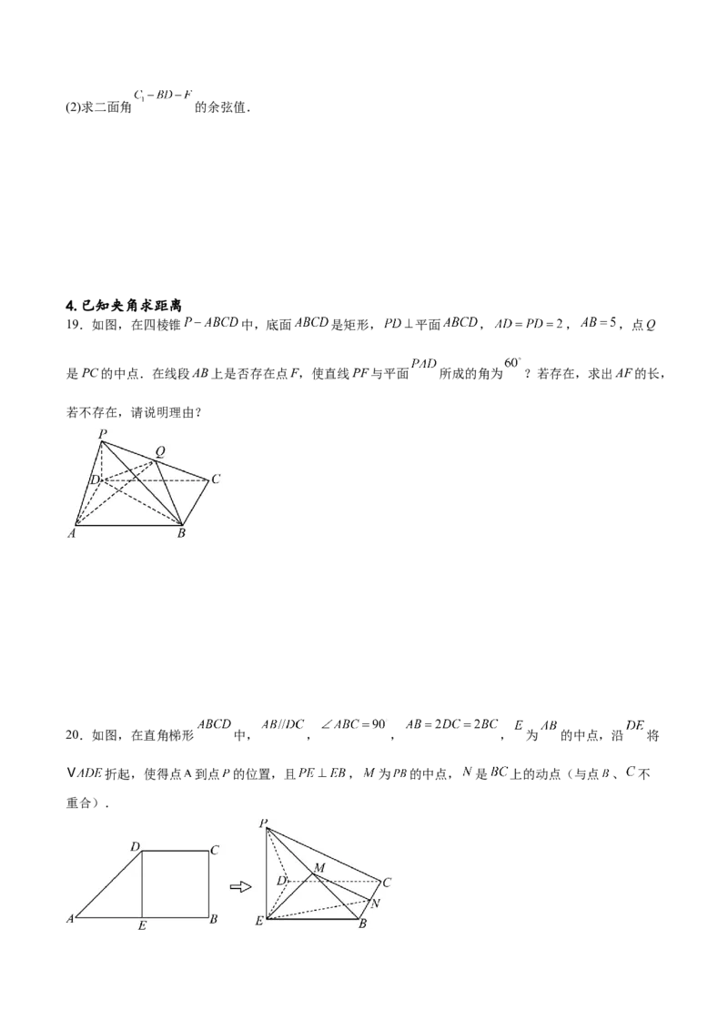 专题突破卷19传统方法求夹角及距离（原卷版）_02高考数学_新高考复习资料_2024年新高考资料_一轮复习资料_完2024年高考数学一轮复习考点通关卷（新高考）_专题突破卷