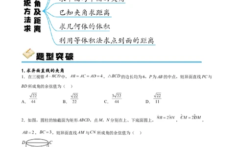 专题突破卷19传统方法求夹角及距离（原卷版）_02高考数学_新高考复习资料_2024年新高考资料_一轮复习资料_完2024年高考数学一轮复习考点通关卷（新高考）_专题突破卷