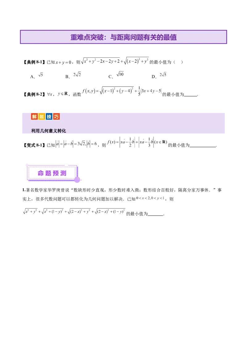 专题16直线与圆几何问题题型深度剖析与总结（讲义）（原卷版）_2025年新高考资料_二轮复习_01高考语文等多个文件_上好课2025年高考数学二轮复习讲练测（新高考通用）
