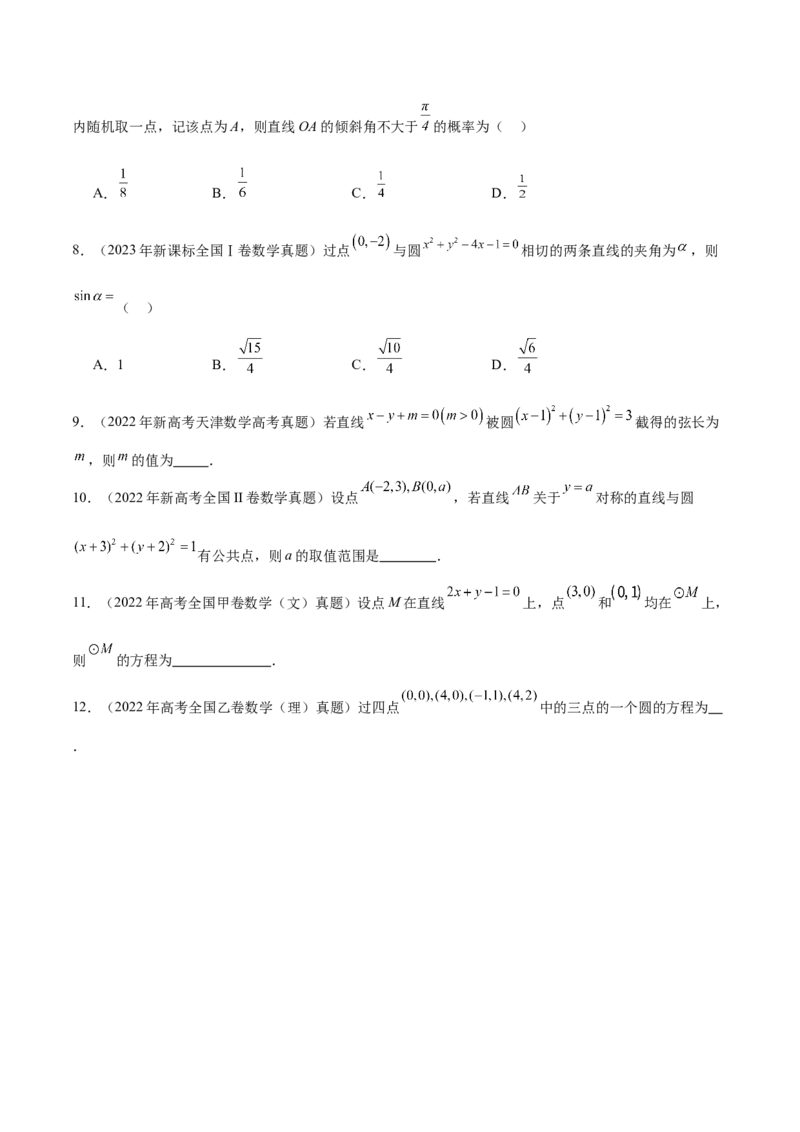 专题16直线与圆几何问题题型深度剖析与总结（讲义）（原卷版）_2025年新高考资料_二轮复习_01高考语文等多个文件_上好课2025年高考数学二轮复习讲练测（新高考通用）