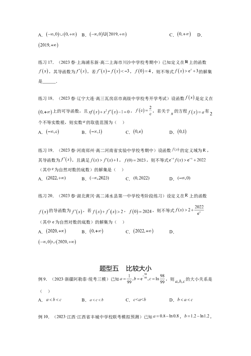 专题4.6构造函数解决抽象不等式及比较大小（原卷版）_02高考数学_新高考复习资料_2024年新高考资料_一轮复习资料_完备战2024年新高考数学一轮复习题型突破精练（新高考）