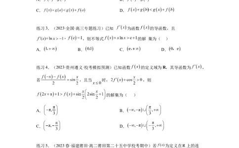 专题4.6构造函数解决抽象不等式及比较大小（原卷版）_02高考数学_新高考复习资料_2024年新高考资料_一轮复习资料_完备战2024年新高考数学一轮复习题型突破精练（新高考）