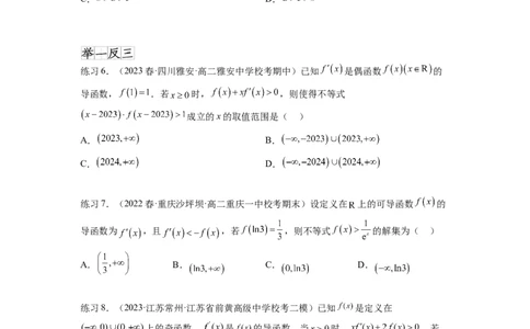 专题4.6构造函数解决抽象不等式及比较大小（原卷版）_02高考数学_新高考复习资料_2024年新高考资料_一轮复习资料_完备战2024年新高考数学一轮复习题型突破精练（新高考）