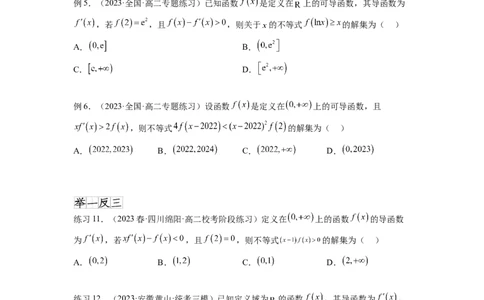 专题4.6构造函数解决抽象不等式及比较大小（原卷版）_02高考数学_新高考复习资料_2024年新高考资料_一轮复习资料_完备战2024年新高考数学一轮复习题型突破精练（新高考）