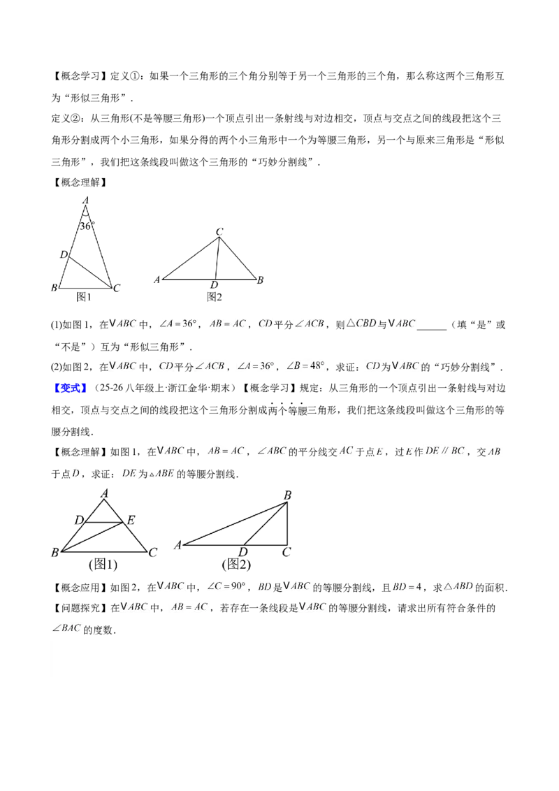 第一章三角形的证明及其应用（必备知识+6大易错+易错训练）（知识清单）（原卷版）_北师大初中数学_8下-北师大版初中数学_2026春新版_第二套-东方_02.北师大数学8下试题+复习26春
