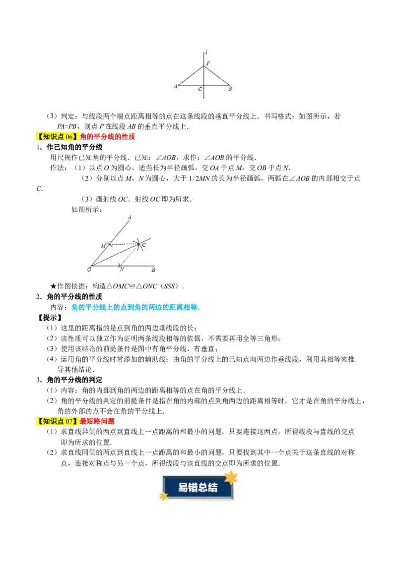 第一章三角形的证明及其应用（必备知识+6大易错+易错训练）（知识清单）（原卷版）_北师大初中数学_8下-北师大版初中数学_2026春新版_第二套-东方_02.北师大数学8下试题+复习26春