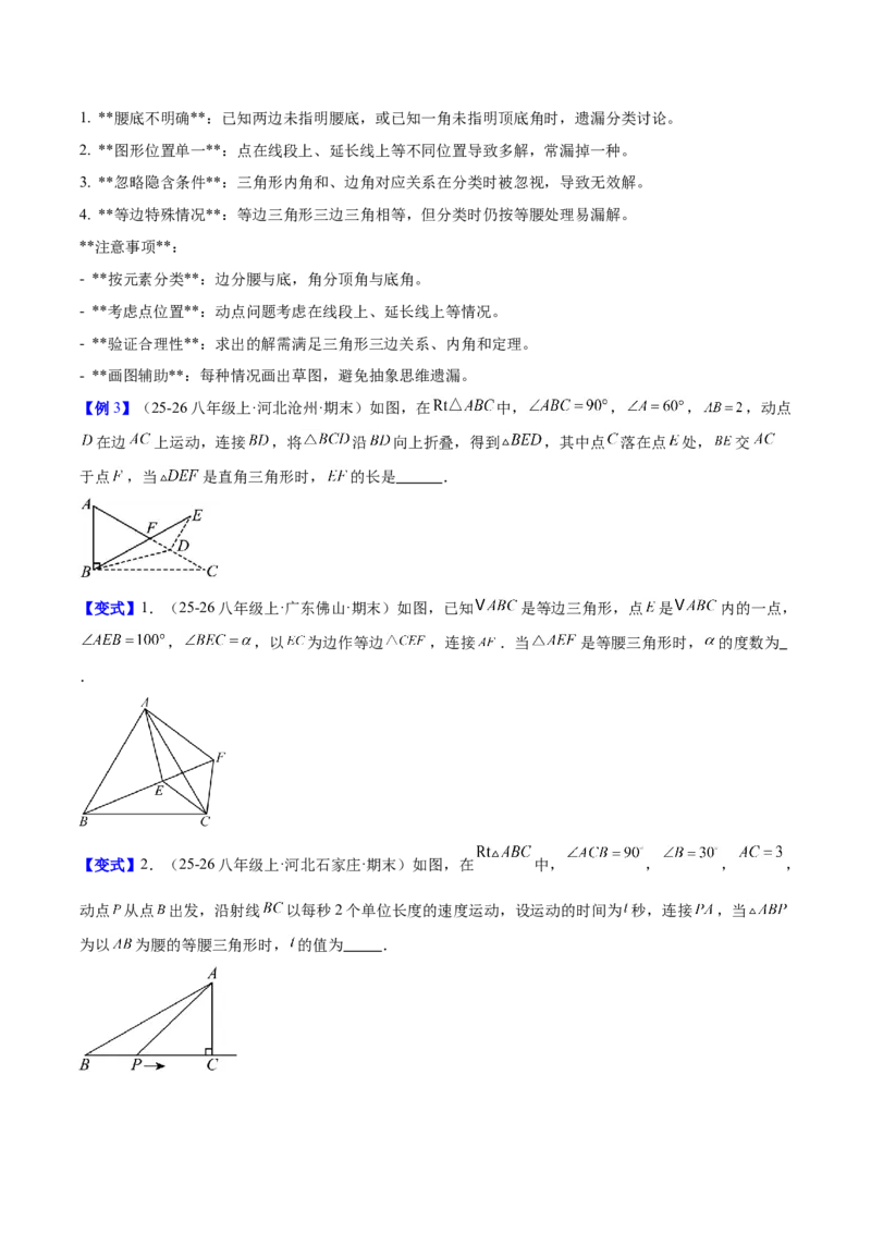 第一章三角形的证明及其应用（必备知识+6大易错+易错训练）（知识清单）（原卷版）_北师大初中数学_8下-北师大版初中数学_2026春新版_第二套-东方_02.北师大数学8下试题+复习26春