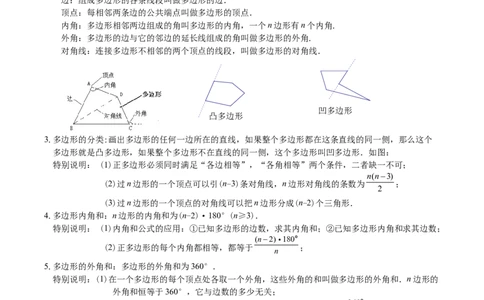 第一章三角形的证明及其应用（必备知识+6大易错+易错训练）（知识清单）（原卷版）_北师大初中数学_8下-北师大版初中数学_2026春新版_第二套-东方_02.北师大数学8下试题+复习26春