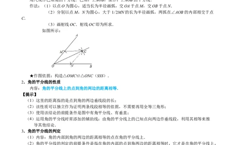 第一章三角形的证明及其应用（必备知识+6大易错+易错训练）（知识清单）（原卷版）_北师大初中数学_8下-北师大版初中数学_2026春新版_第二套-东方_02.北师大数学8下试题+复习26春