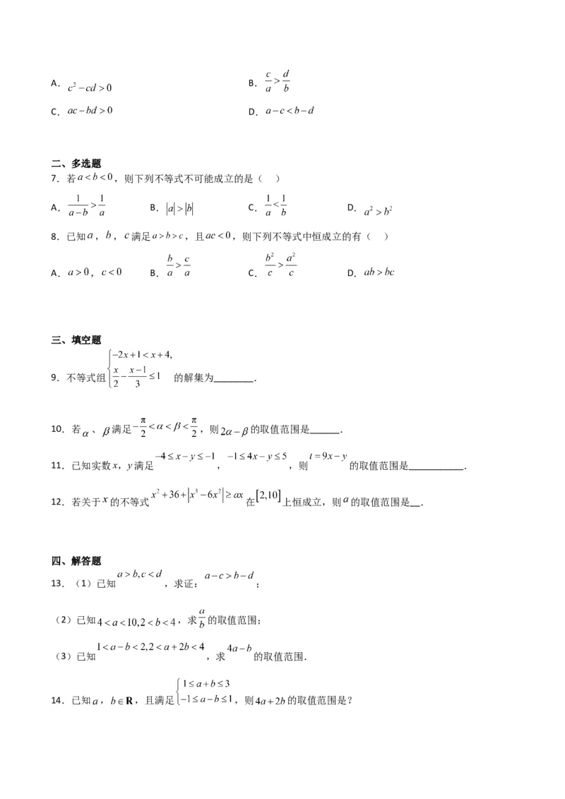 专题7.1不等式的性质（原卷版）_02高考数学_新高考复习资料_2024年新高考资料_一轮复习资料_2024年高考数学一轮复习《考点&bull;题型&bull;技巧》精讲与精练高分突破系列（新高考专用）