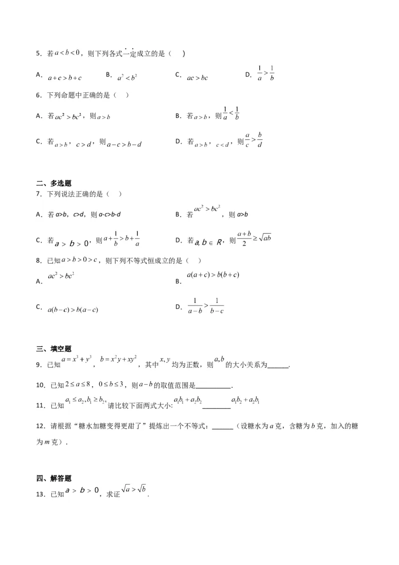 专题7.1不等式的性质（原卷版）_02高考数学_新高考复习资料_2024年新高考资料_一轮复习资料_2024年高考数学一轮复习《考点&bull;题型&bull;技巧》精讲与精练高分突破系列（新高考专用）