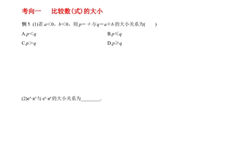 专题7.1不等式的性质（原卷版）_02高考数学_新高考复习资料_2024年新高考资料_一轮复习资料_2024年高考数学一轮复习《考点&bull;题型&bull;技巧》精讲与精练高分突破系列（新高考专用）