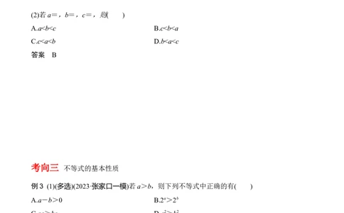 专题7.1不等式的性质（原卷版）_02高考数学_新高考复习资料_2024年新高考资料_一轮复习资料_2024年高考数学一轮复习《考点&bull;题型&bull;技巧》精讲与精练高分突破系列（新高考专用）