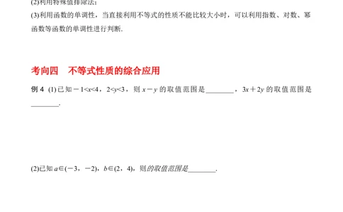 专题7.1不等式的性质（原卷版）_02高考数学_新高考复习资料_2024年新高考资料_一轮复习资料_2024年高考数学一轮复习《考点&bull;题型&bull;技巧》精讲与精练高分突破系列（新高考专用）