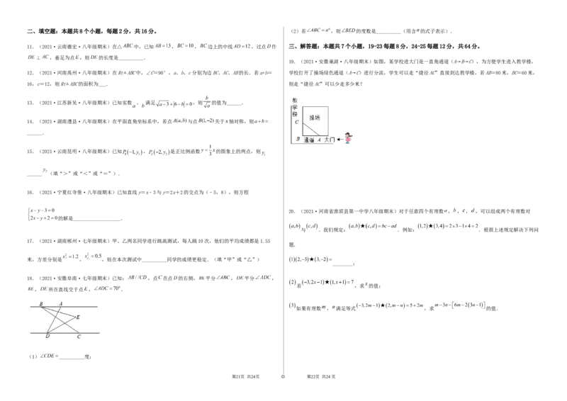 期末测试&middot;拔高高频考点常考卷（考试范围：第一~七章）（考试版）_北师大初中数学_8上-北师大版初中数学_旧版_05习题试卷_4期末试卷
