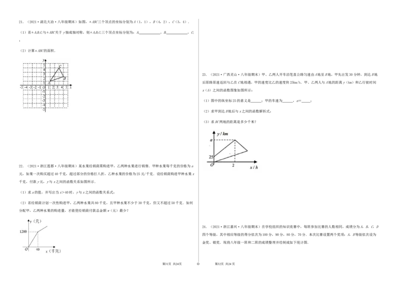 期末测试&middot;拔高高频考点常考卷（考试范围：第一~七章）（考试版）_北师大初中数学_8上-北师大版初中数学_旧版_05习题试卷_4期末试卷