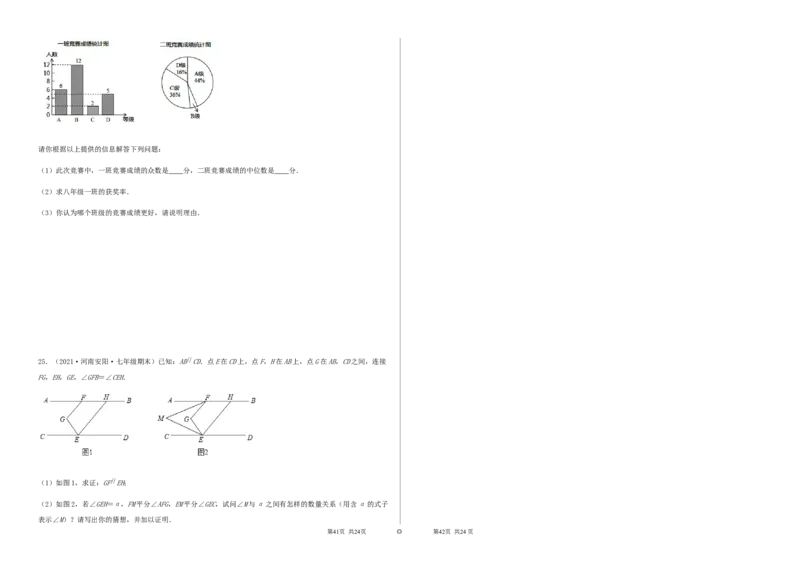 期末测试&middot;拔高高频考点常考卷（考试范围：第一~七章）（考试版）_北师大初中数学_8上-北师大版初中数学_旧版_05习题试卷_4期末试卷